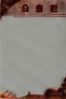 学校公告栏 学校公告栏