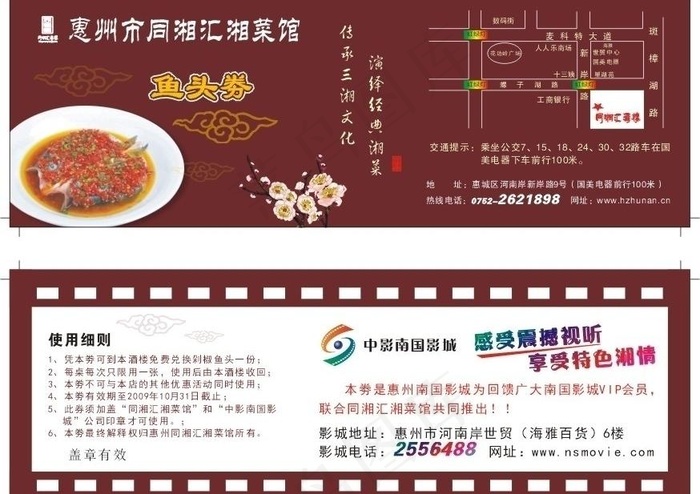 优惠券图片cdr矢量模版下载