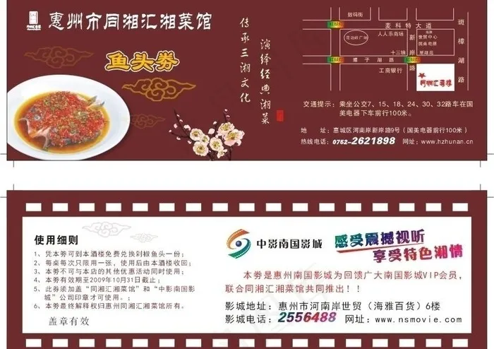 优惠券图片cdr矢量模版下载