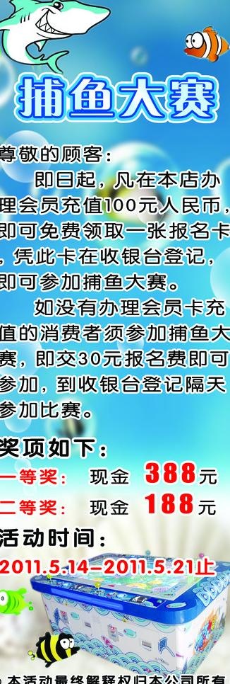 捕鱼大赛（x展架）图片(1701X4535(DPI:72))psd模版下载