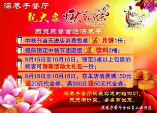 中秋饭店海报