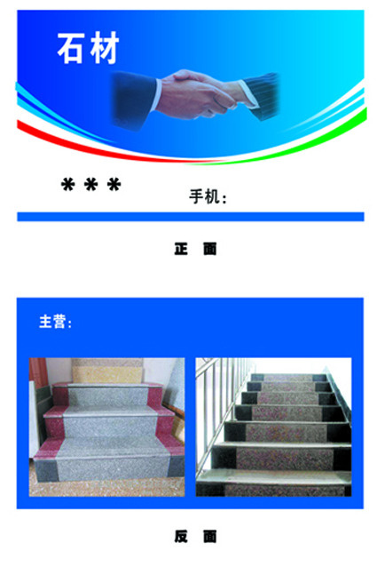 石材名片psd模版下载