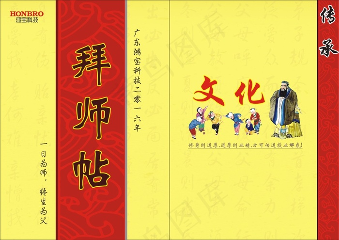 拜师贴(297X210)cdr矢量模版下载