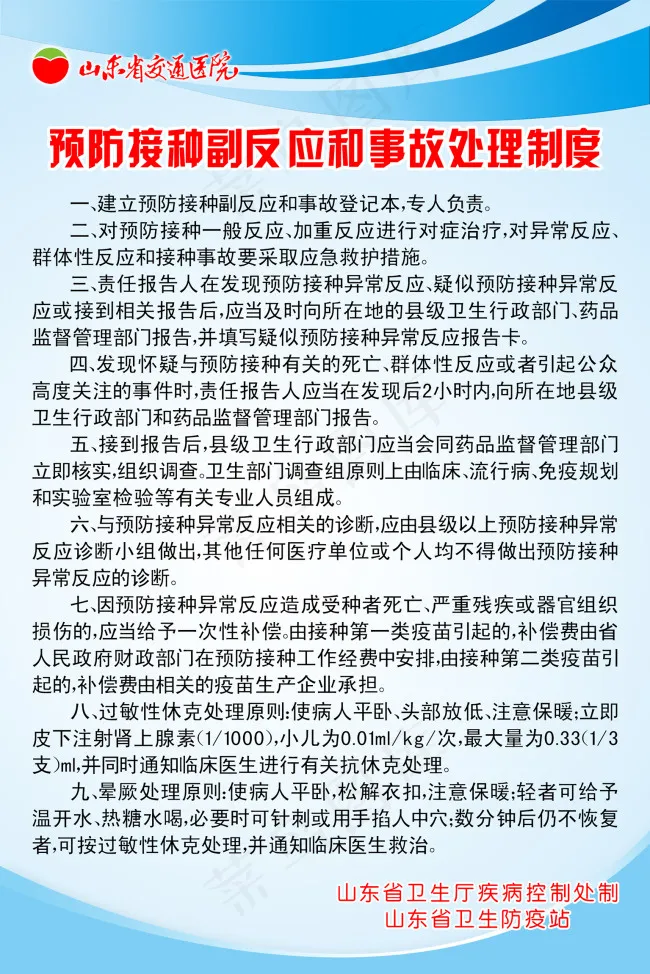 预防接种事故处理制度(1701X2551(DPI:72))psd模版下载