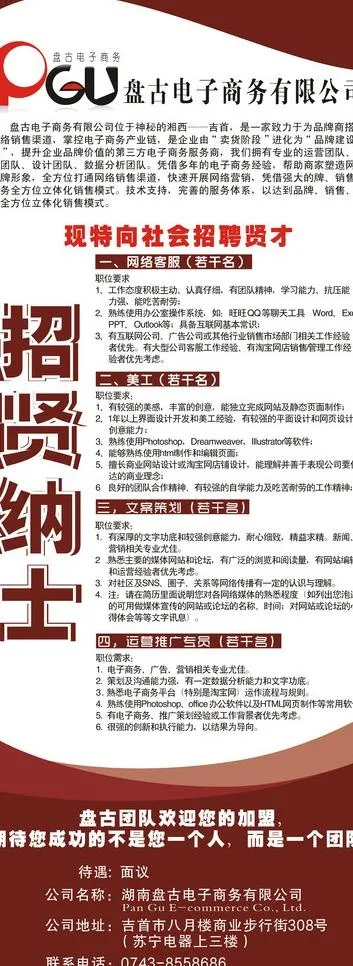 招聘（招贤纳士）图片psd模版下载