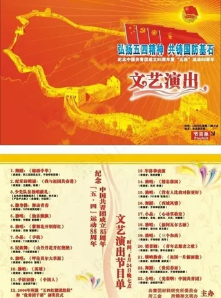 文艺演出节目单图片