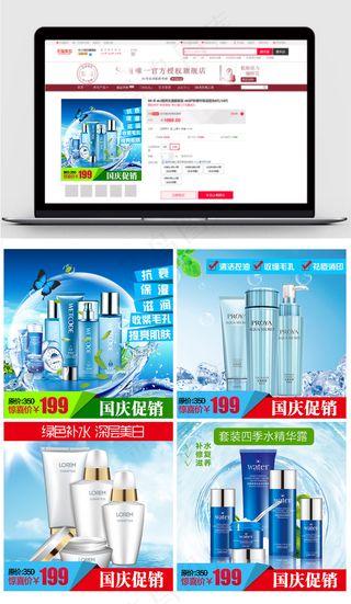 淘宝天猫护肤化妆品主图直通车