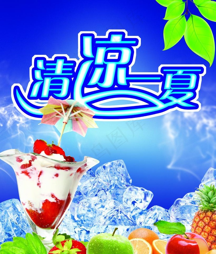 清凉背景图片