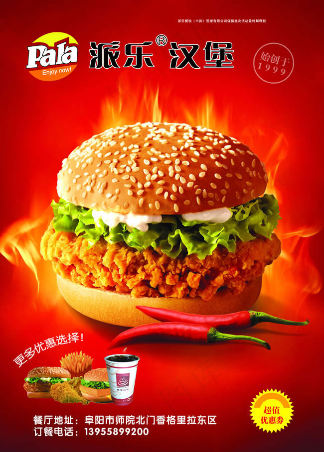 派乐快餐店汉堡海报psd素材(3969X5543(DPI:200))psd模版下载