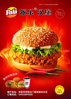 派乐快餐店汉堡海报psd素材