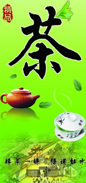 茶叶图片