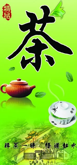 茶叶图片