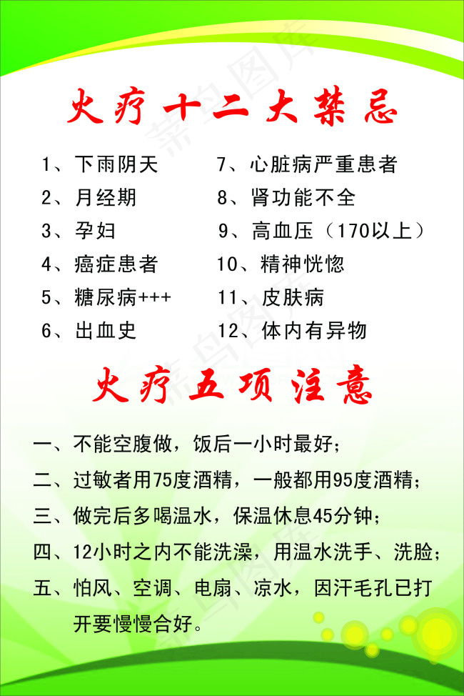 火疗十二大禁忌psd模版下载