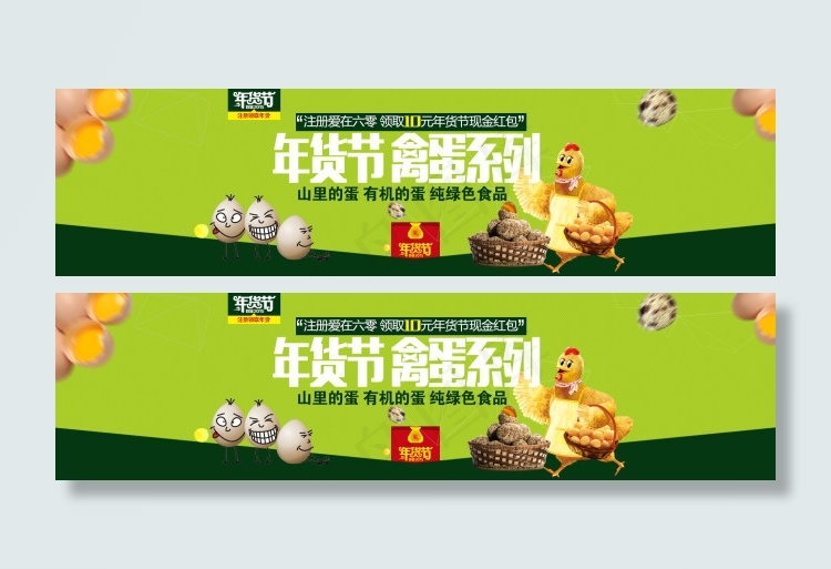 淘宝电子商务商城家禽轮播广告psd模版下载