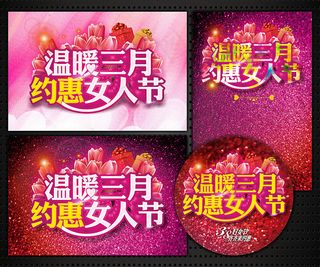 温暖三月女人节促销海报试炼山谷才