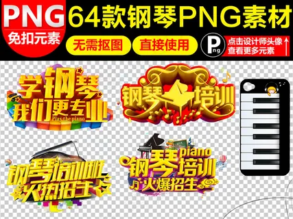 儿童弹钢琴PNG透明背景免扣素材