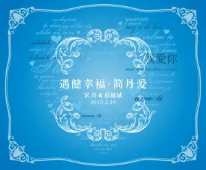 婚礼背景墙
