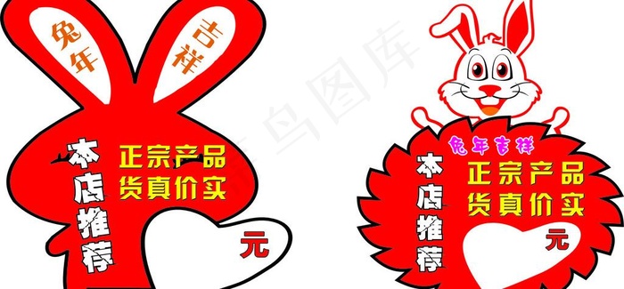 兔年吉祥图片cdr矢量模版下载