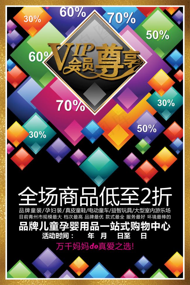 会员尊享psd模版下载