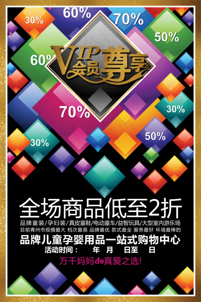 会员尊享psd模版下载