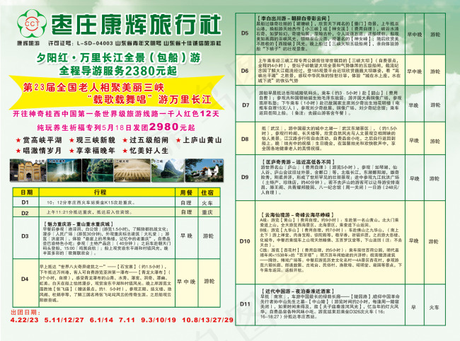康辉旅行社(3437X2551(DPI:300))psd模版下载