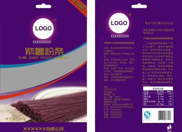 紫薯粉条包装图片ai矢量模版下载
