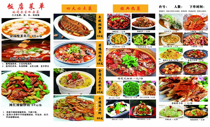 饭店菜单psd模版下载