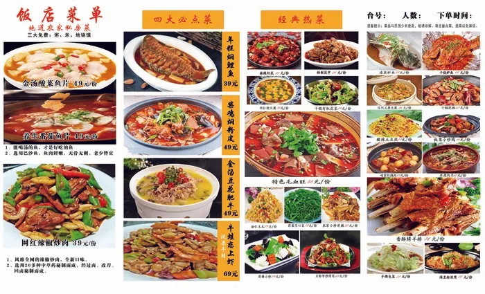 饭店菜单psd模版下载