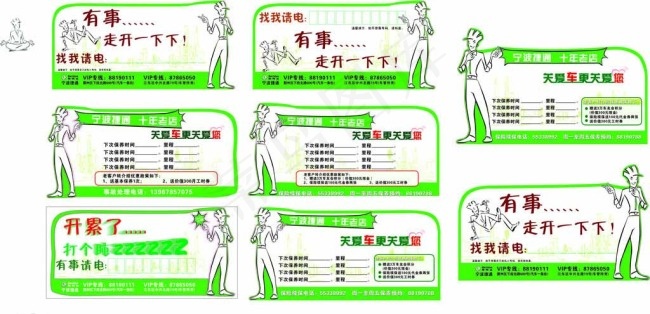 挪车卡片停车卡图片cdr矢量模版下载