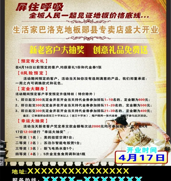 生活家巴洛克宣传海报图片(600X420)cdr矢量模版下载