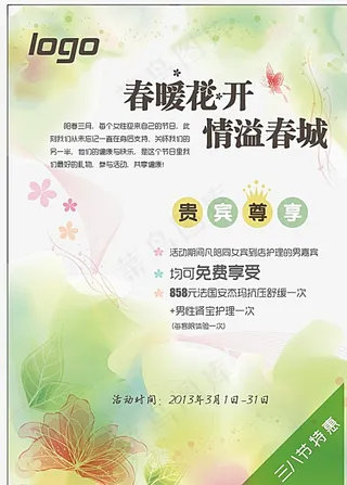 三八节海报图片