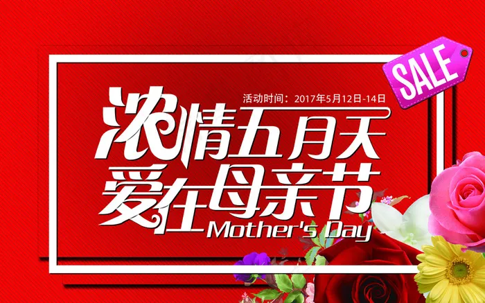 母亲节海报(9449X5906(DPI:300))psd模版下载