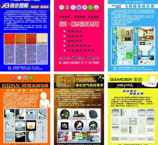 建材 折页图片