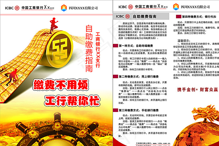 工商银行DM单图片(372X210)cdr矢量模版下载