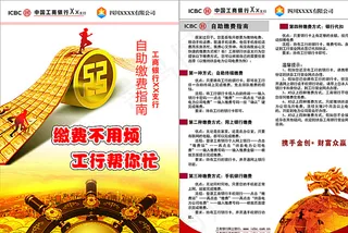 工商银行DM单图片