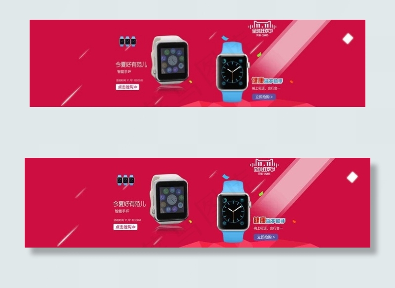 双十一活动智能手表促销海报