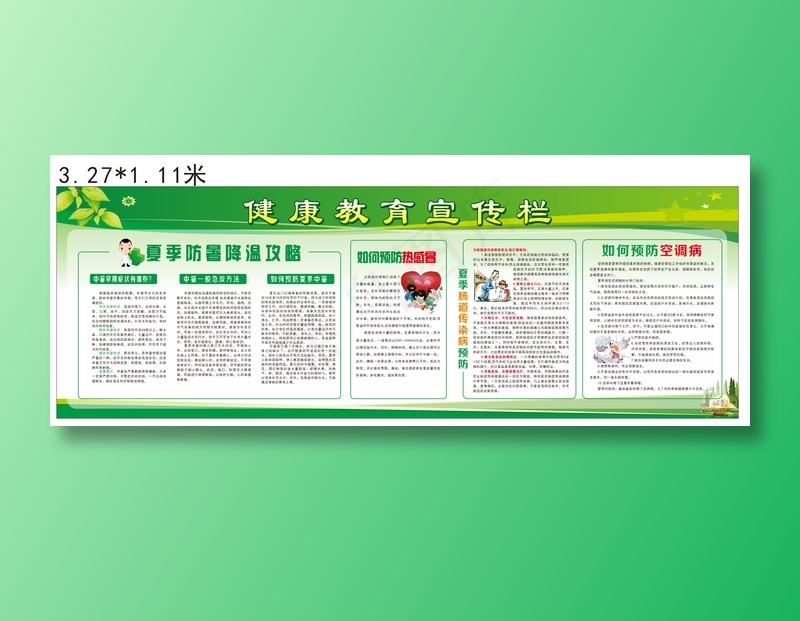 健康教育宣传栏cdr矢量模版下载