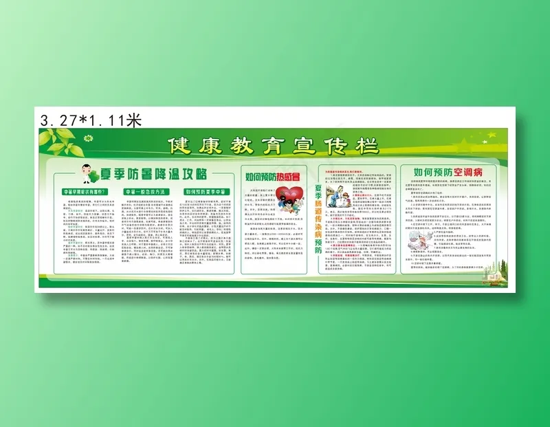 健康教育宣传栏cdr矢量模版下载