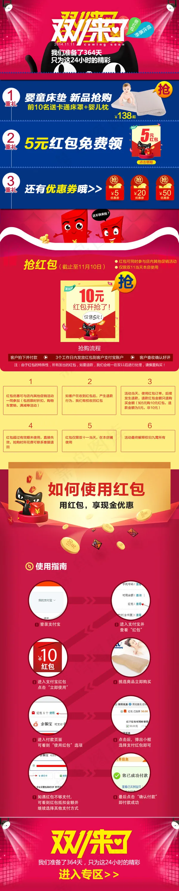 双11红包抢购PSD分层素材psd模版下载