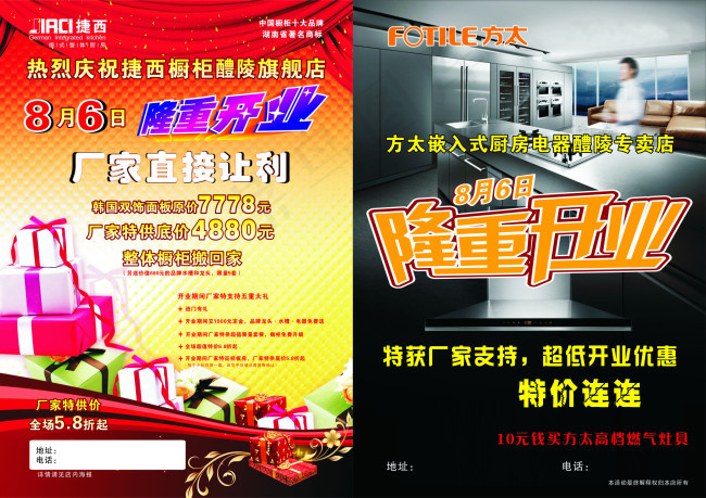 开业宣传单cdr矢量模版下载