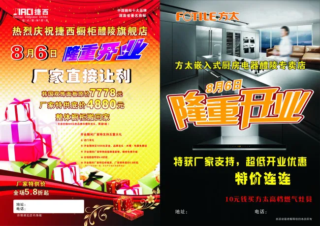 开业宣传单cdr矢量模版下载
