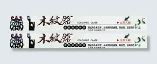 木纹馆横幅图片