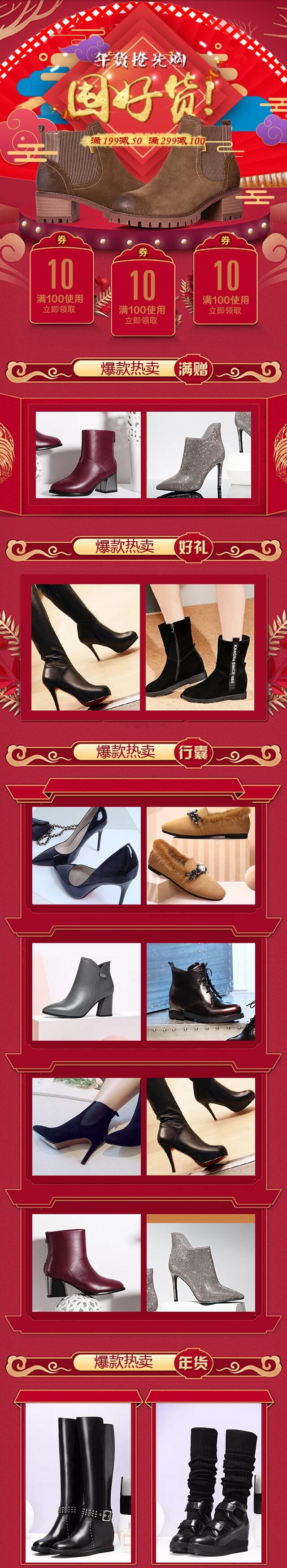 2017年喜庆年货节女鞋首页手机端