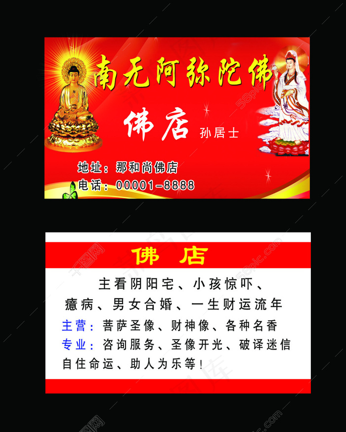 佛店名片psd模版下载