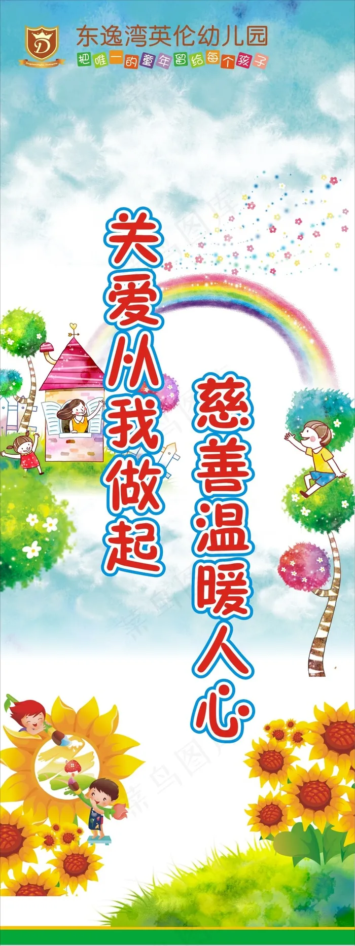 关爱儿童X展架cdr矢量模版下载