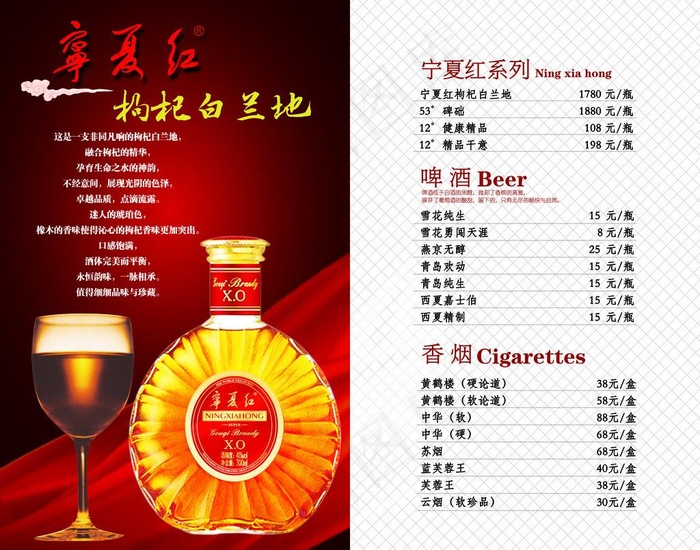 酒水单图片(4134X3484(DPI:300))psd模版下载