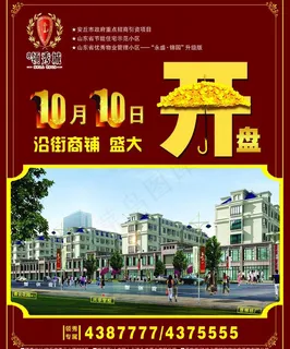 领秀城地产海报图片