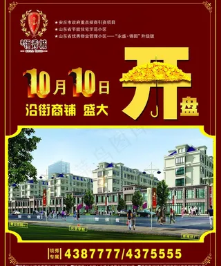 领秀城地产海报图片