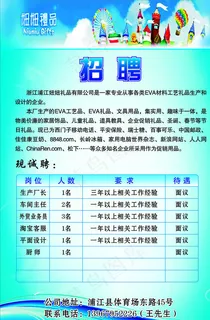 招聘图片 招聘图片