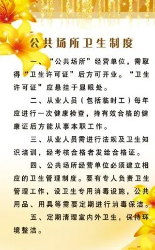 公共卫生制度展板图片